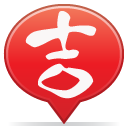 吉